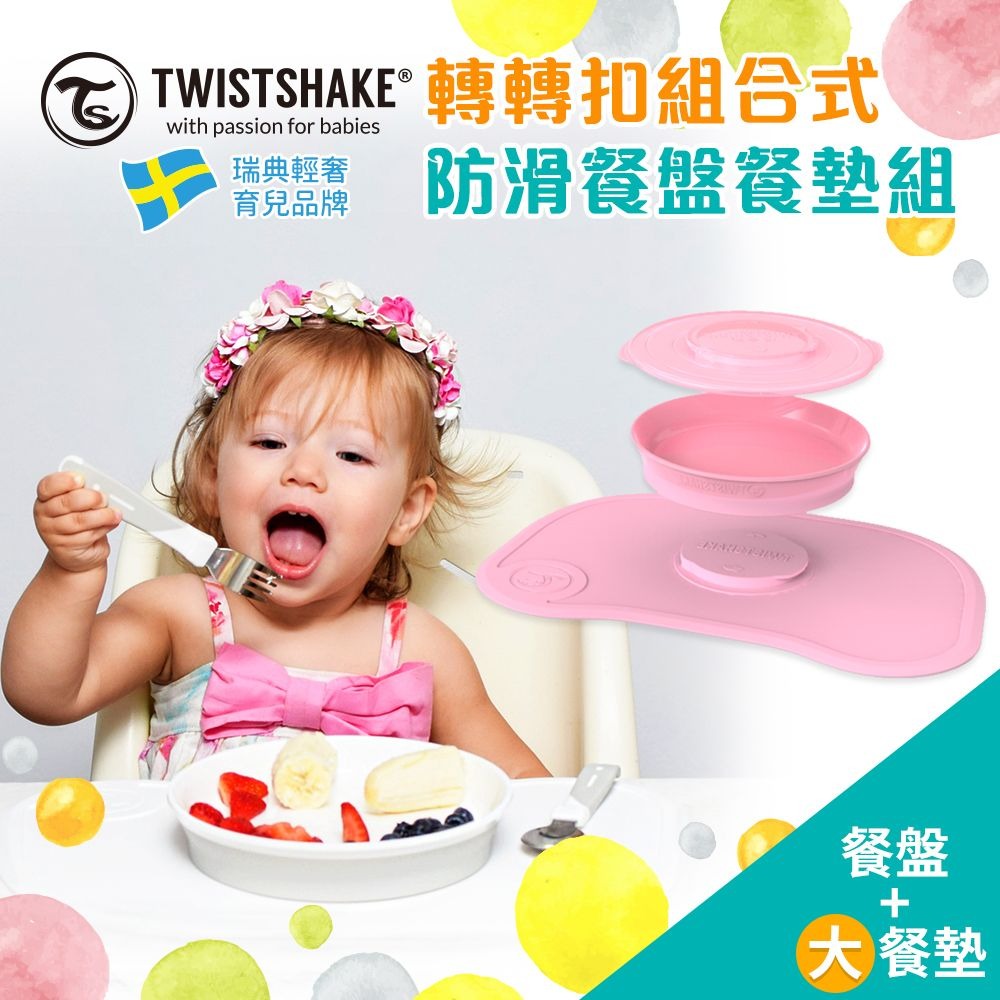 加購 | Twistshake餐盤餐墊組-粉/藍/綠/紫/灰