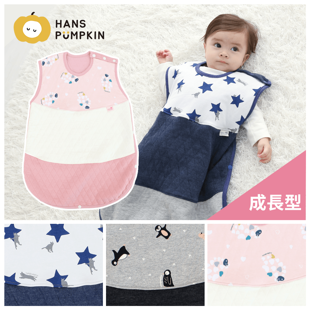 Hanspumpkin｜秋冬成長型防踢被