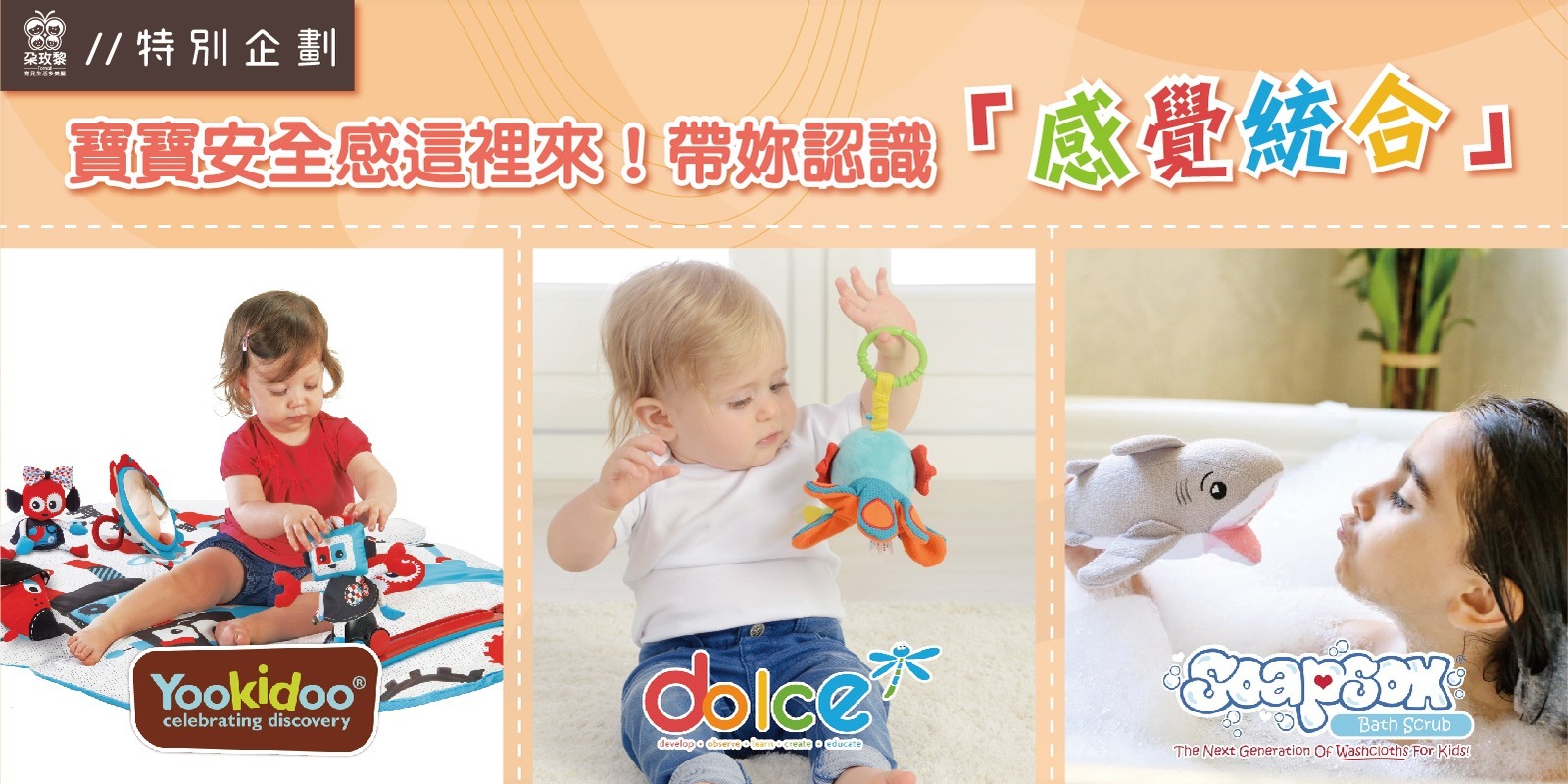 朶特企|寶寶安全感這裡來!帶妳認識「感覺統合」