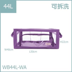 鋼架箱-丁香紫44L