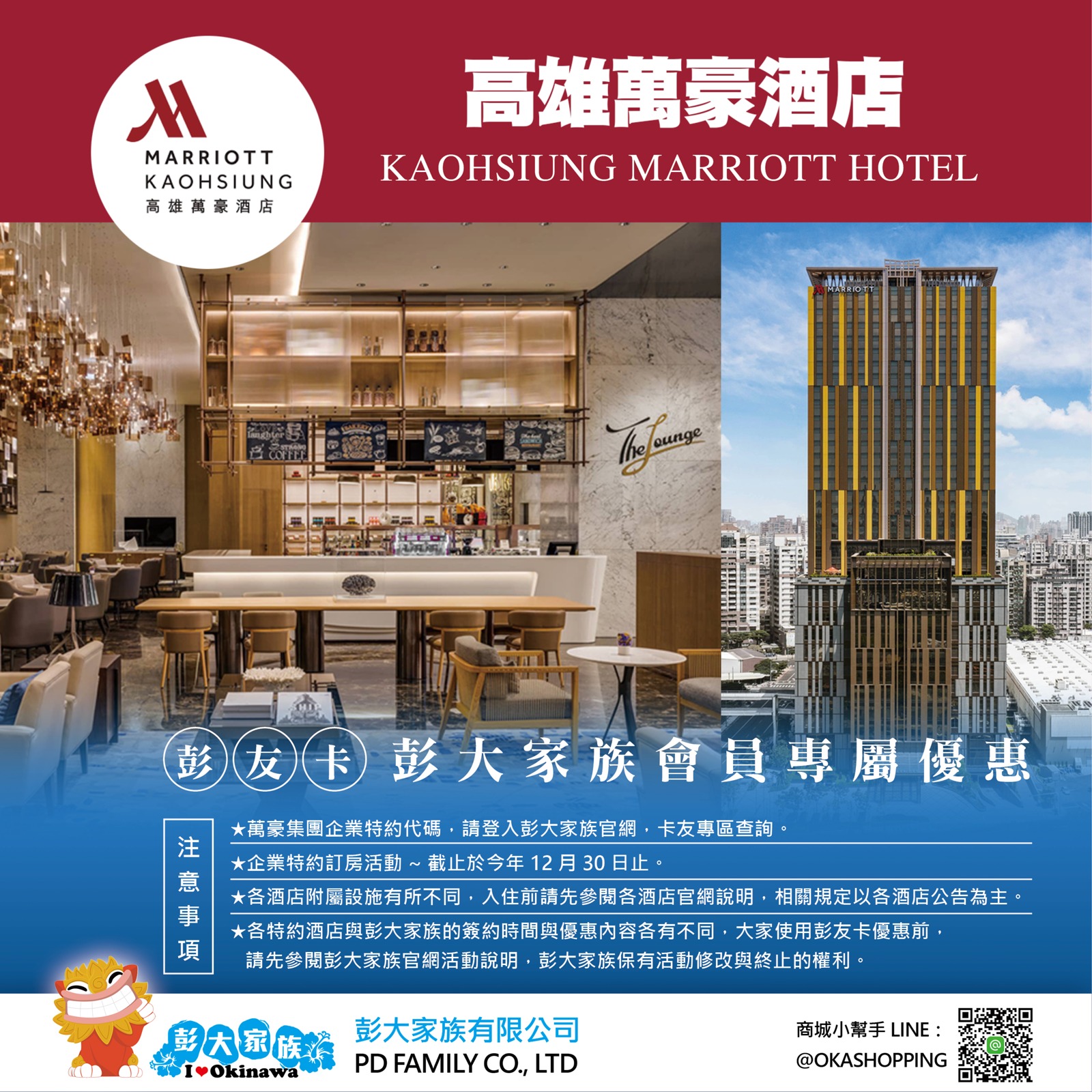 高雄萬豪酒店