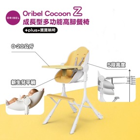Oribel Cocoon Z餐椅-鮮檸黃