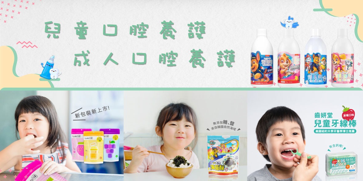 [啾團] 7天牙齒美白6.5階!在家就可以輕鬆美白,Lab52齒妍堂美白抗染雙效組合(齒妍堂兒童及三麗鷗浪漫限定系列)