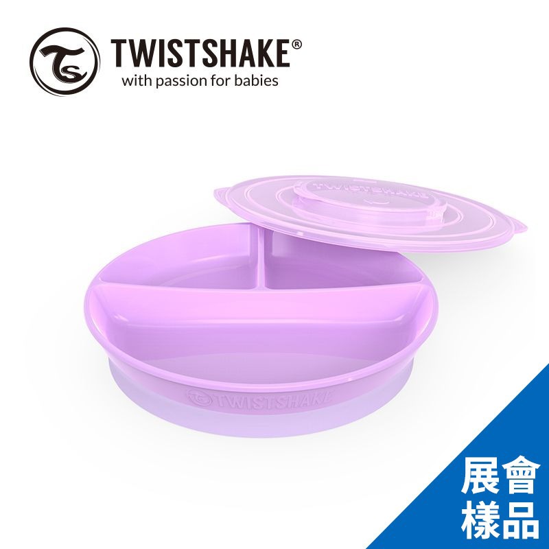 [展會樣品]Twistshake分格餐盤-紫