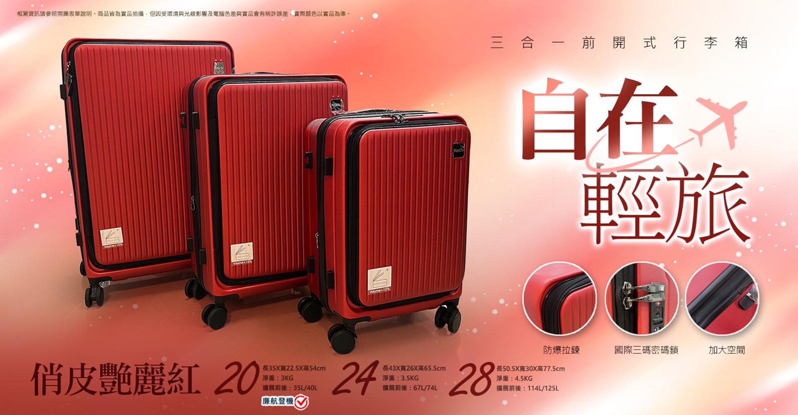 【最愛行李箱】自在輕旅系列 開式三合一行李箱★20 24 28吋