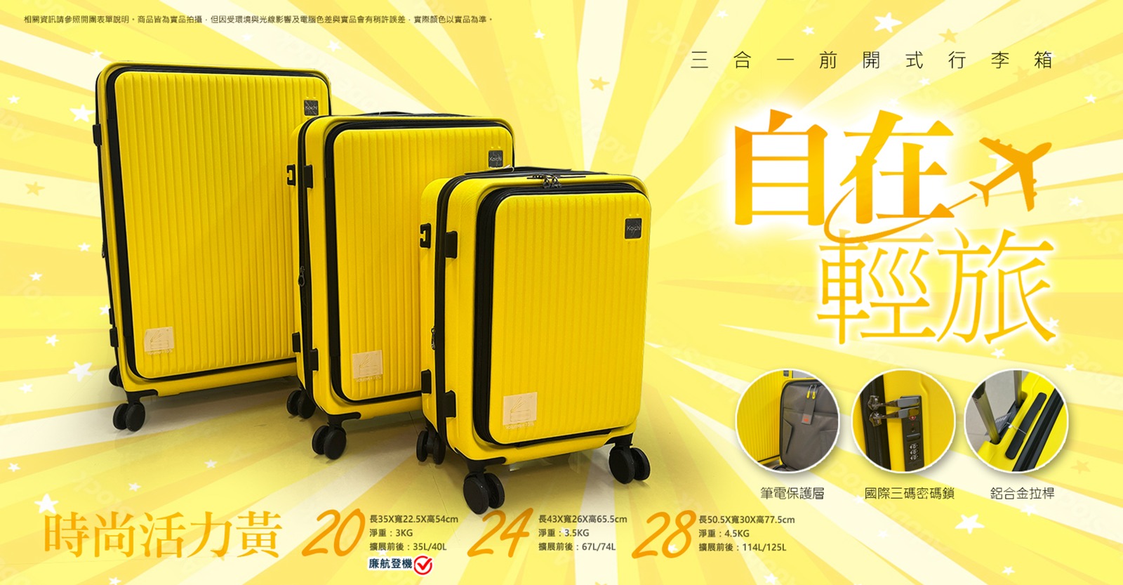 【最愛行李箱】自在輕旅系列 開式三合一行李箱★20 24 28吋 第２波