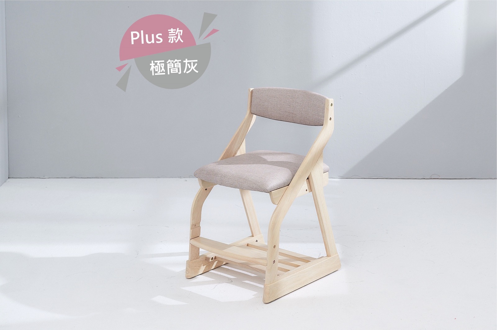 可調式成長椅-Plus款