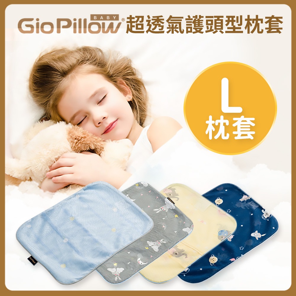 GIO透氣枕套L號(不含枕心)