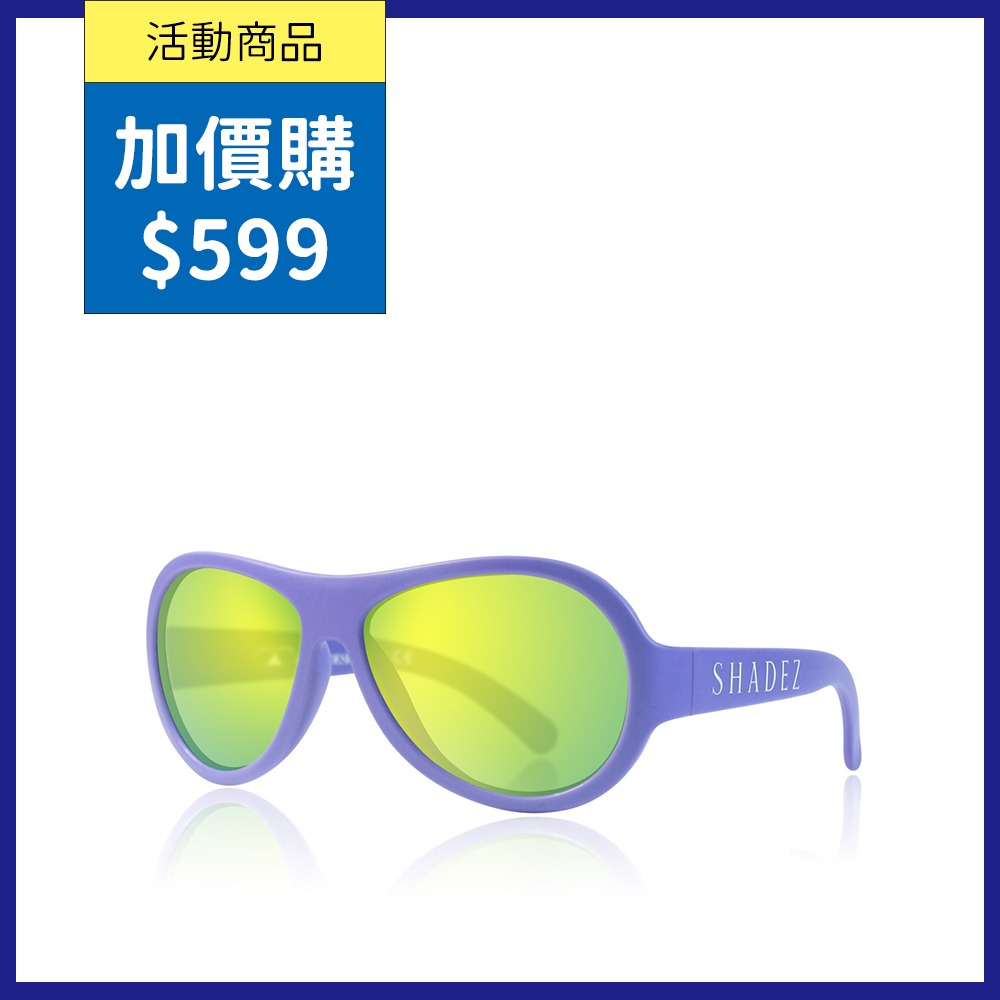 加價購_【瑞士SHADEZ】兒童太陽眼鏡〈平光款〉(年齡0-3)-SHZ53帥氣藍紫