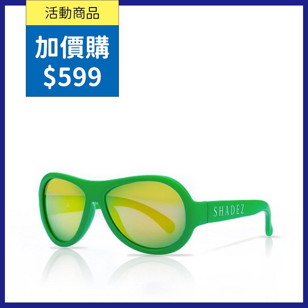 加價購_【瑞士SHADEZ】兒童太陽眼鏡〈平光款〉(年齡0-3)-SHZ16青草綠