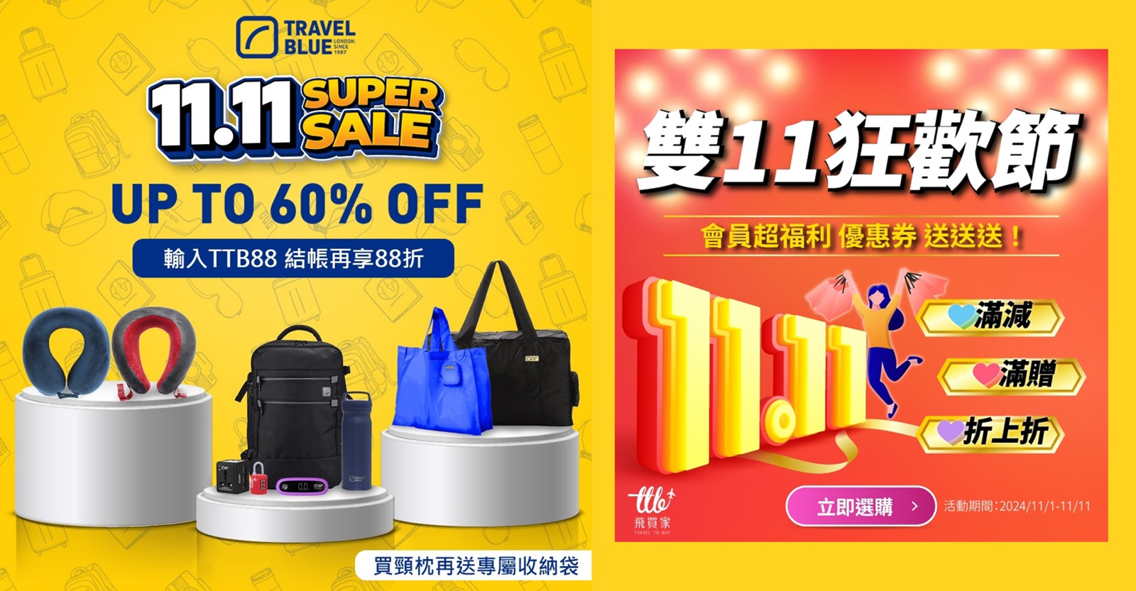 【出國必備】飛買家📢11月優惠📢出國小物