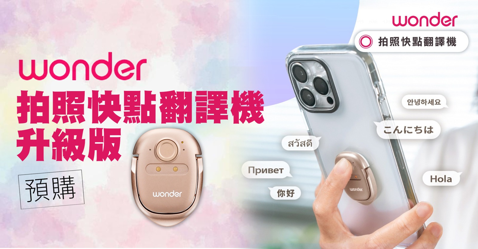 雙向同步即時翻譯Wonder 「升級版 快點翻譯機」