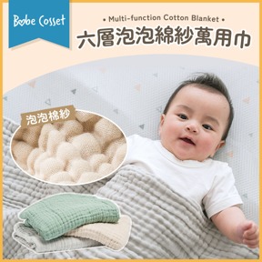 加購 | 泡泡巾-暮光綠/沉靜米/薄霧灰