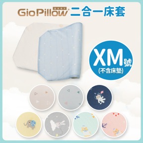加購 | GIO兩用床套XM號(不含床墊)
